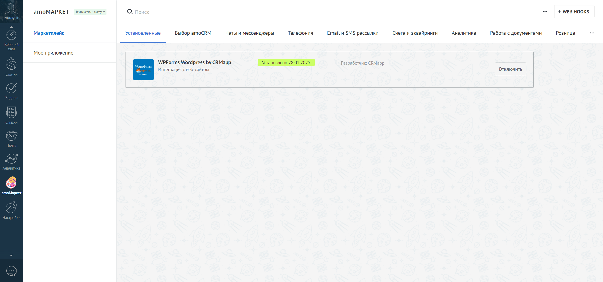 WpForms Wordpress интеграция с amoCRM/Kommo