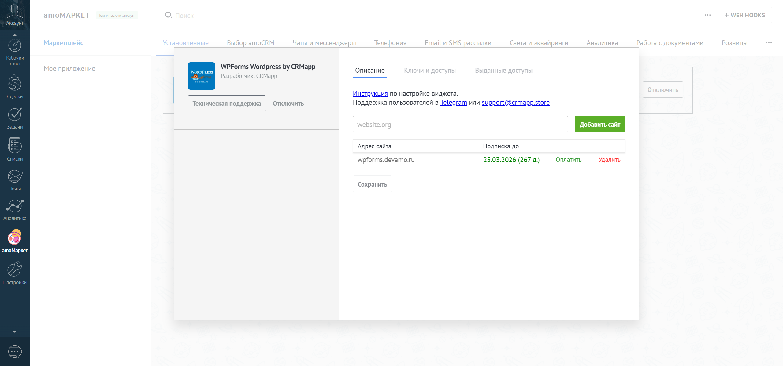 WpForms Wordpress интеграция с amoCRM/Kommo