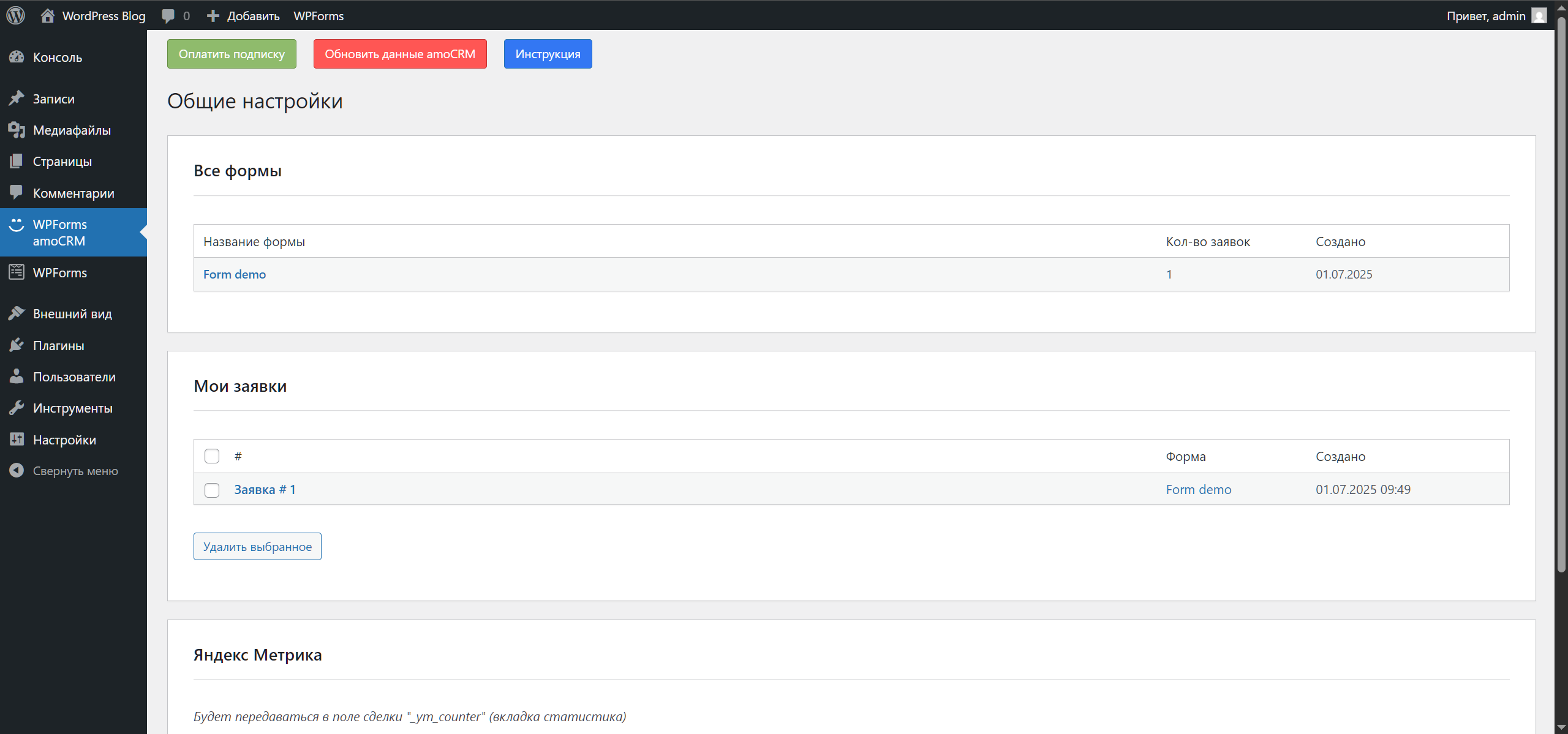 WpForms Wordpress интеграция с amoCRM/Kommo