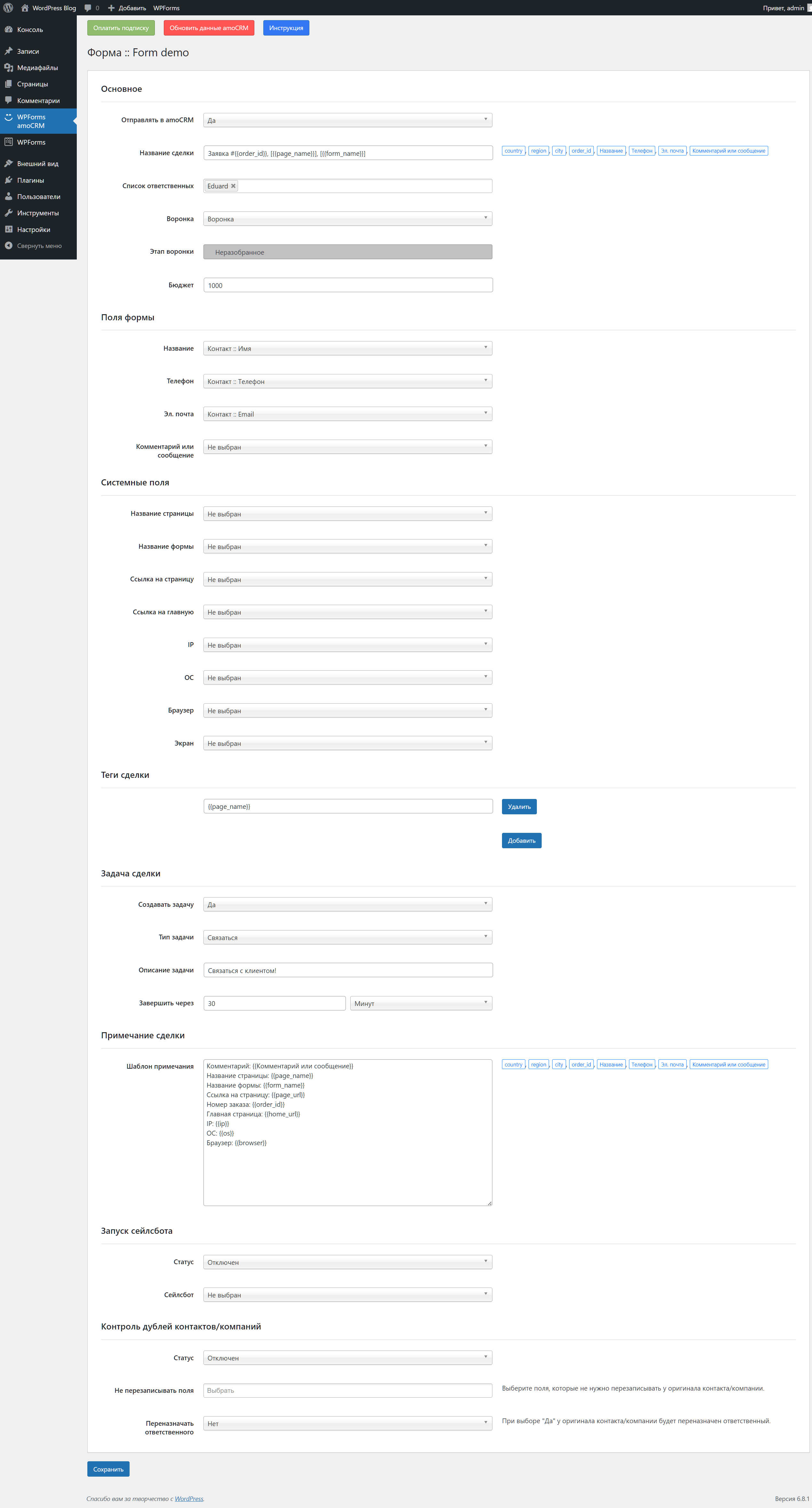 WpForms Wordpress интеграция с amoCRM/Kommo