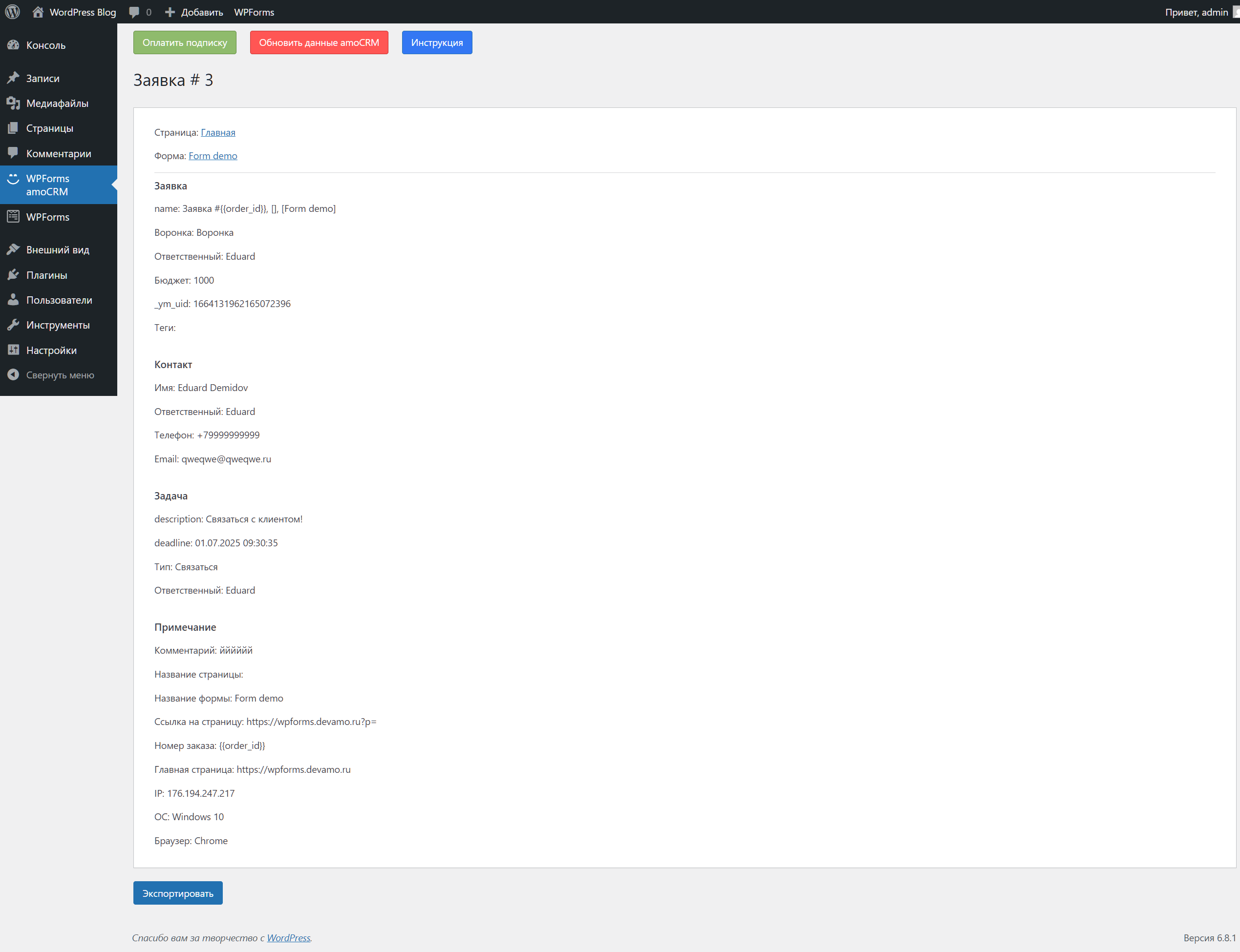 WpForms Wordpress интеграция с amoCRM/Kommo